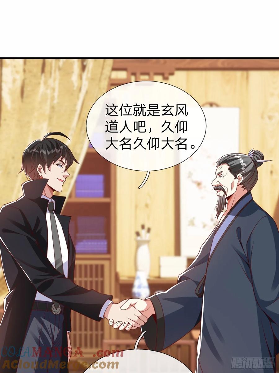 《我在都市修炼成神》第46话 恢复灵脉 第4页