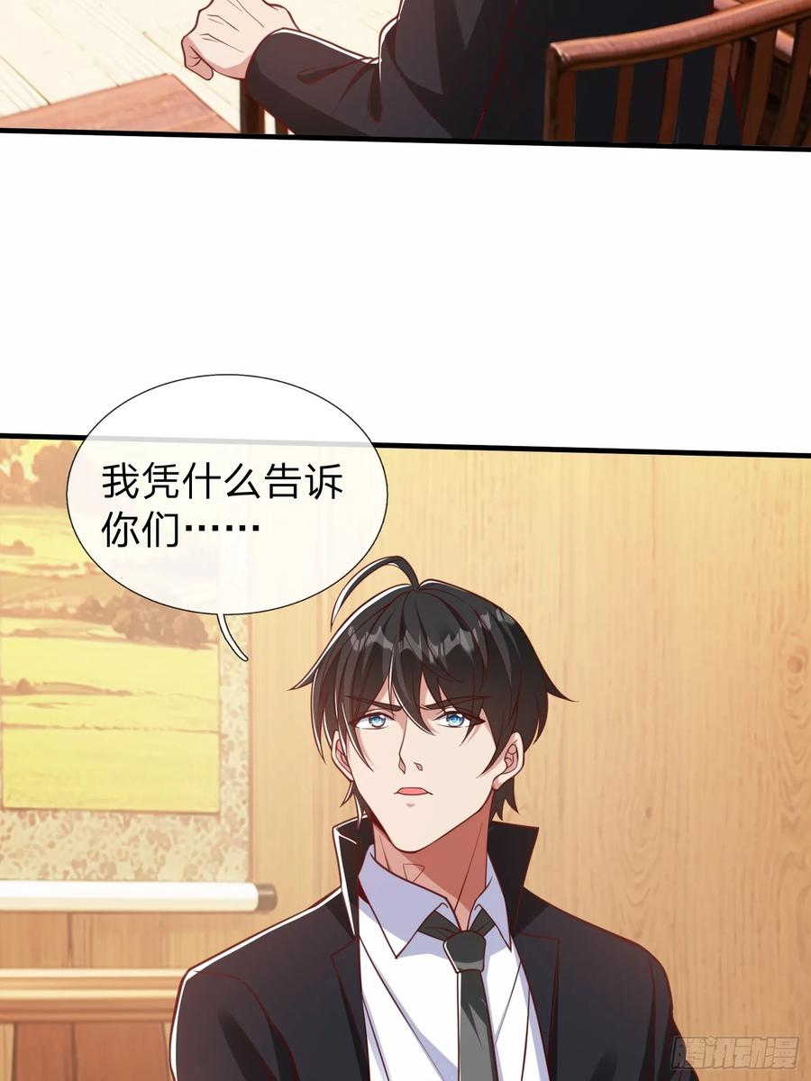 《我在都市修炼成神》第46话 恢复灵脉 第8页