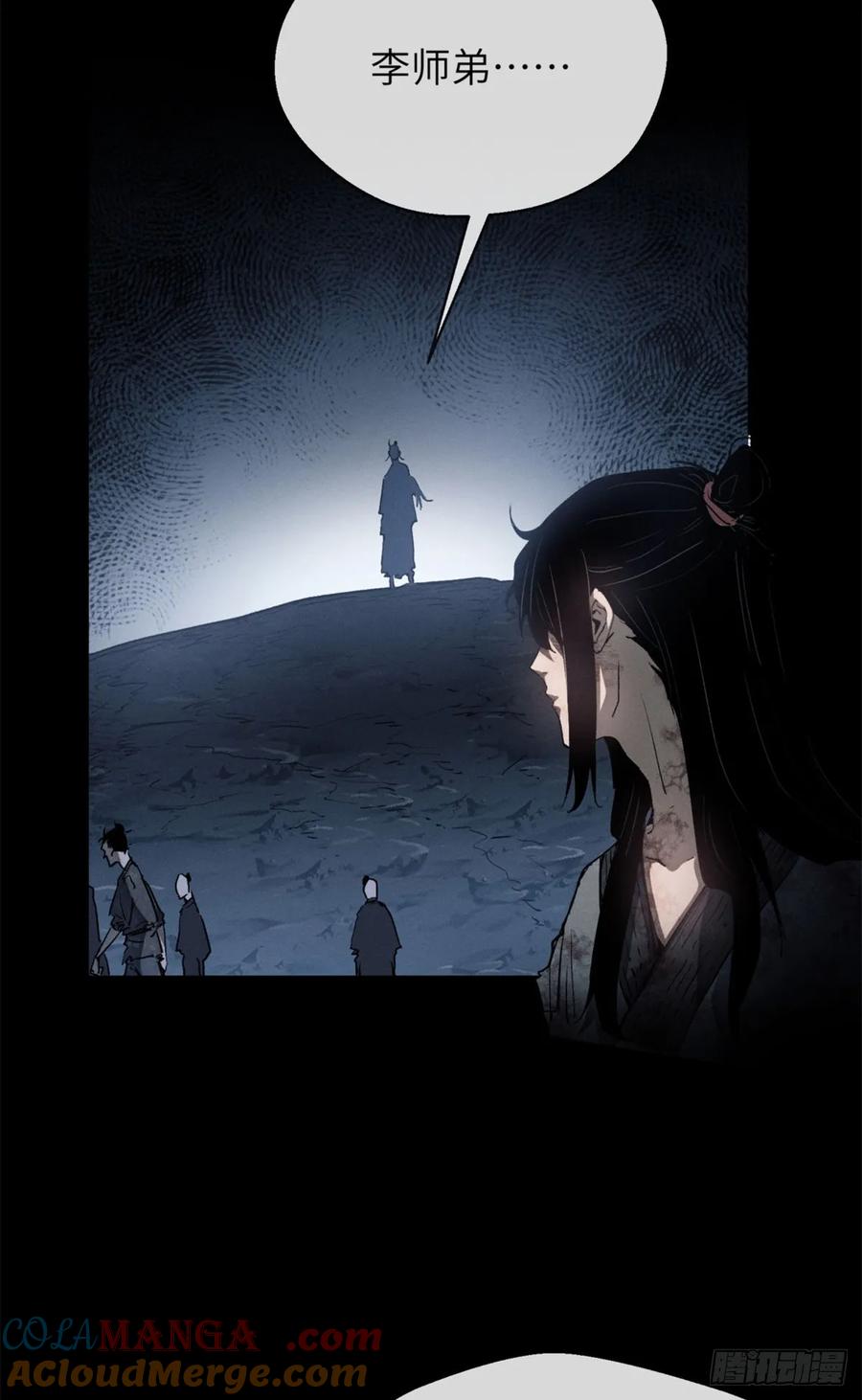 道诡异仙 - 05 玉佩 第21页