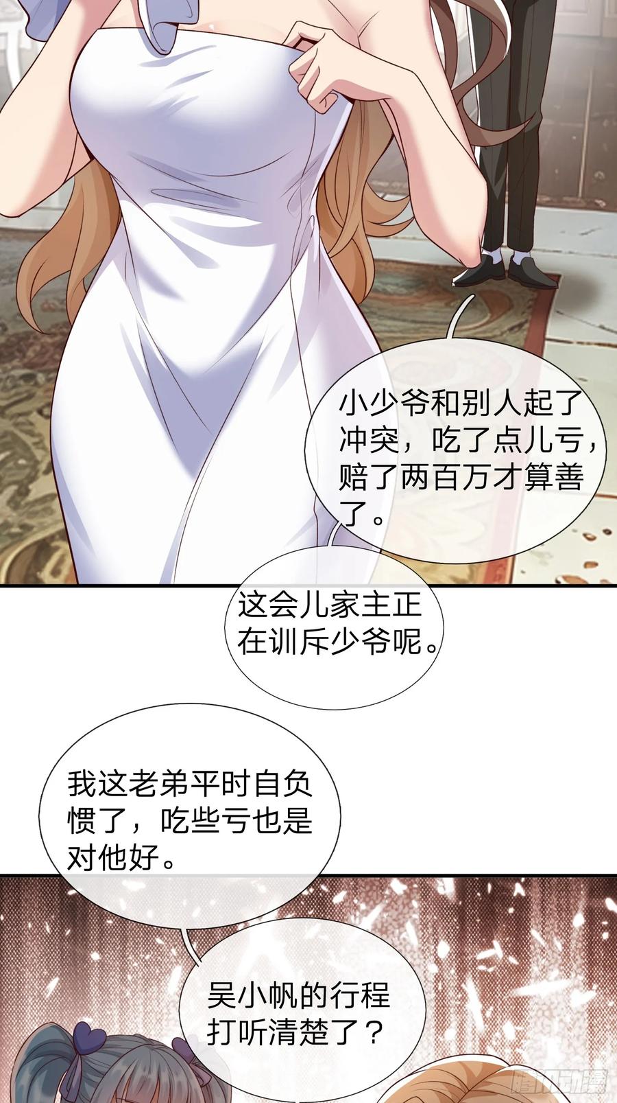《我在都市修炼成神》第3话 两百万 第26页