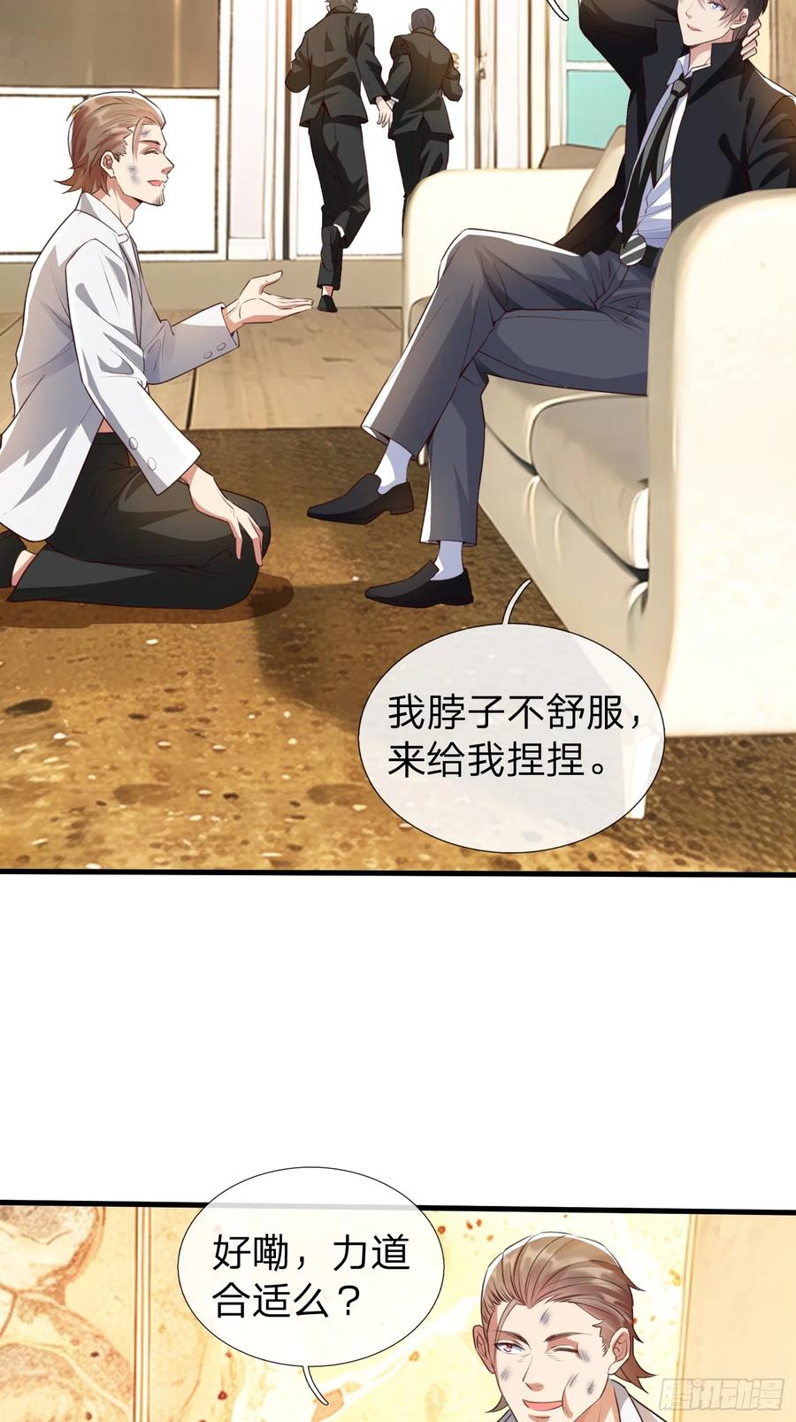 《我在都市修炼成神》第3话 两百万 第16页