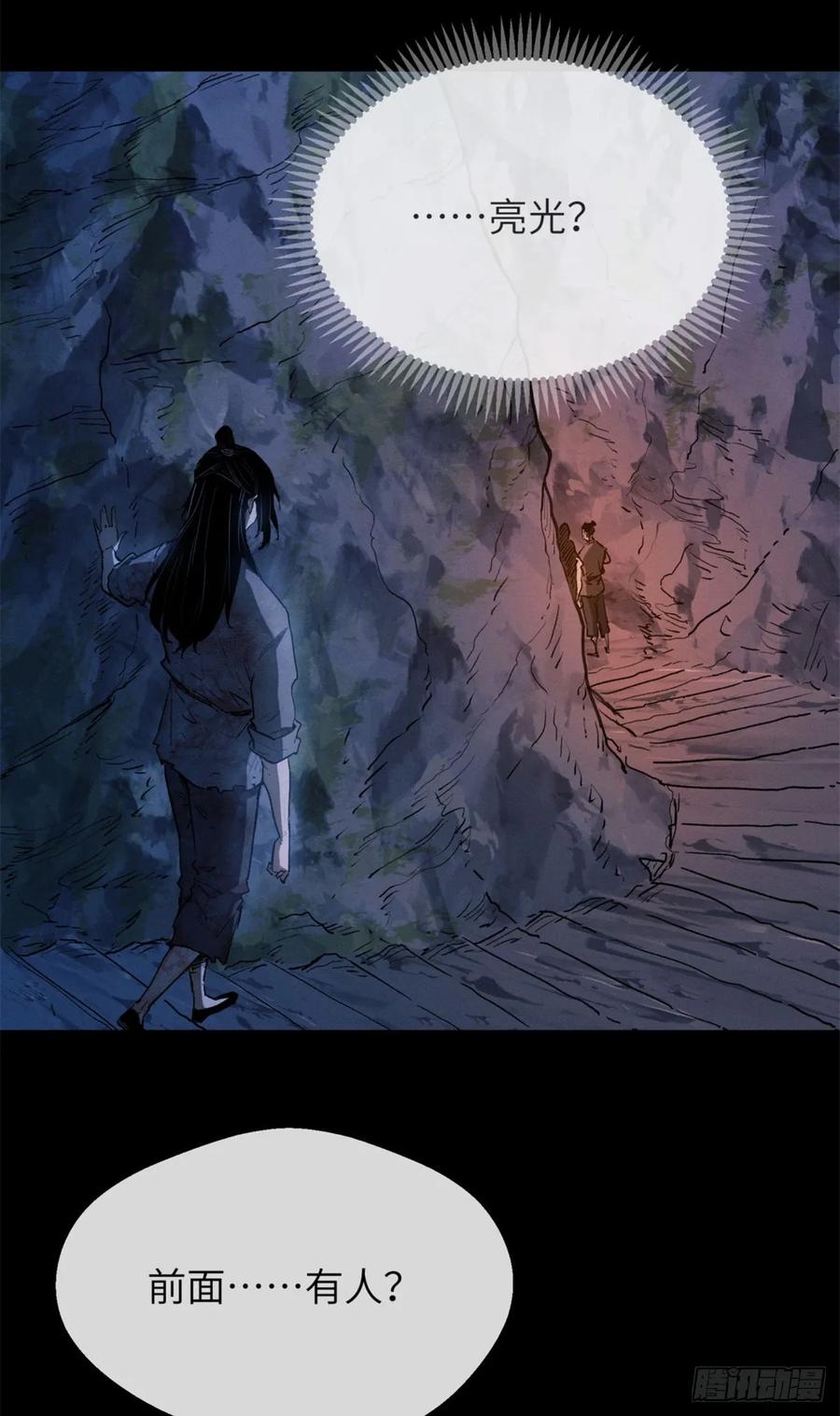 道诡异仙 - 05 玉佩 第34页