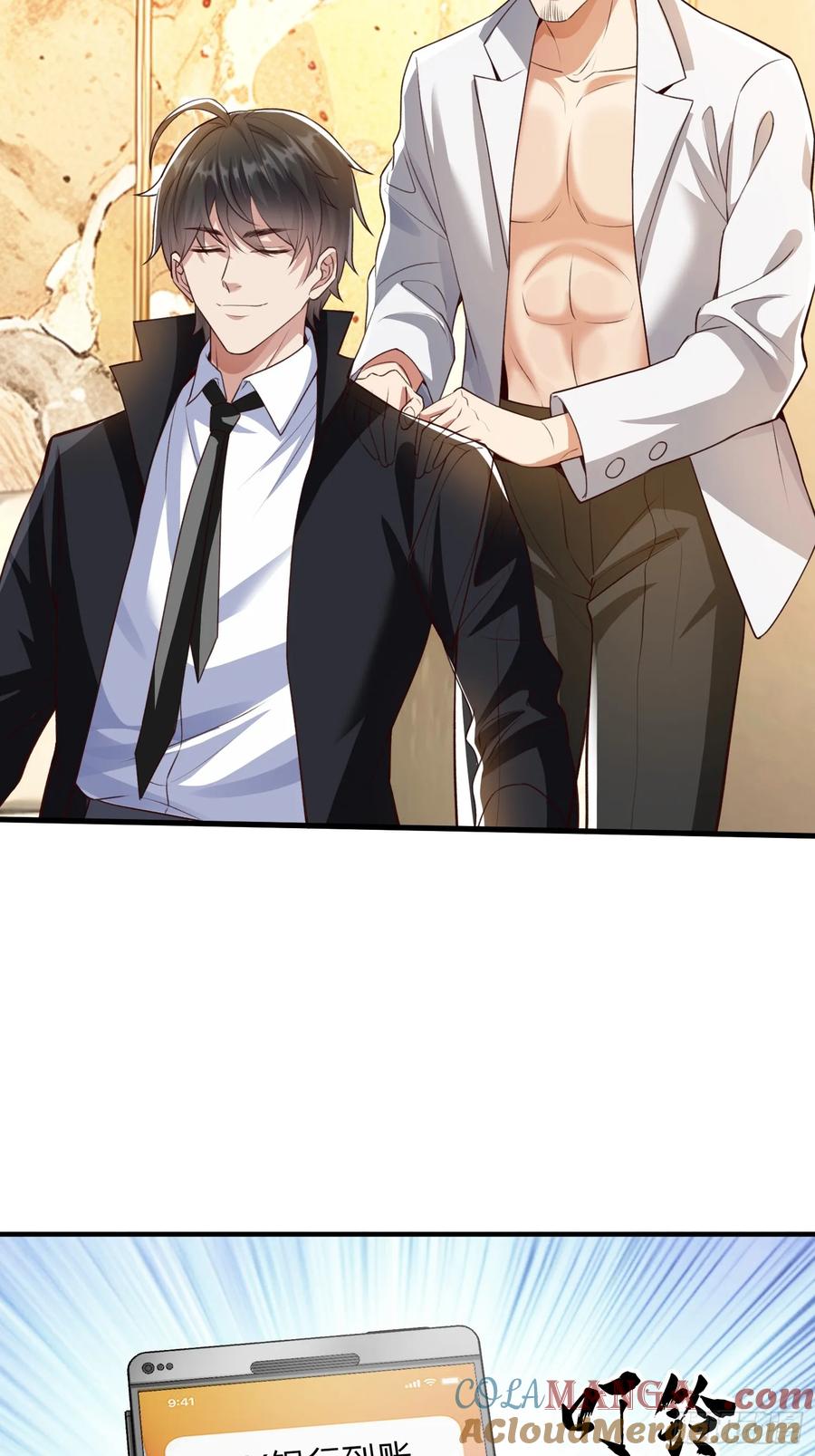 《我在都市修炼成神》第3话 两百万 第17页