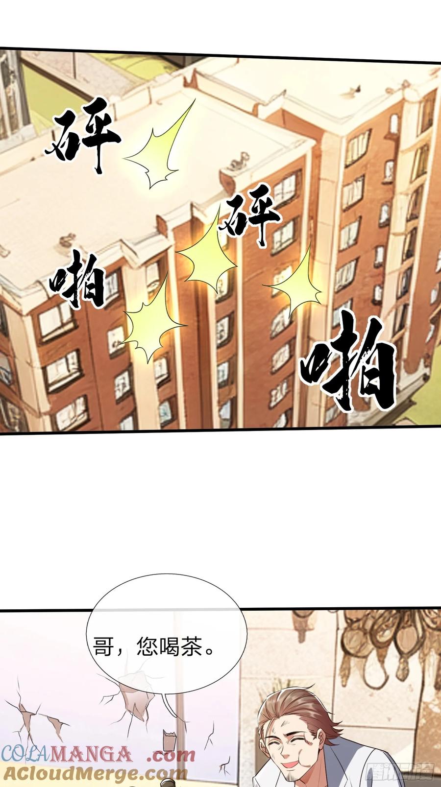 《我在都市修炼成神》第3话 两百万 第7页