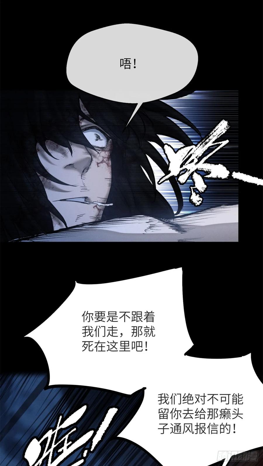道诡异仙 - 05 玉佩 第38页