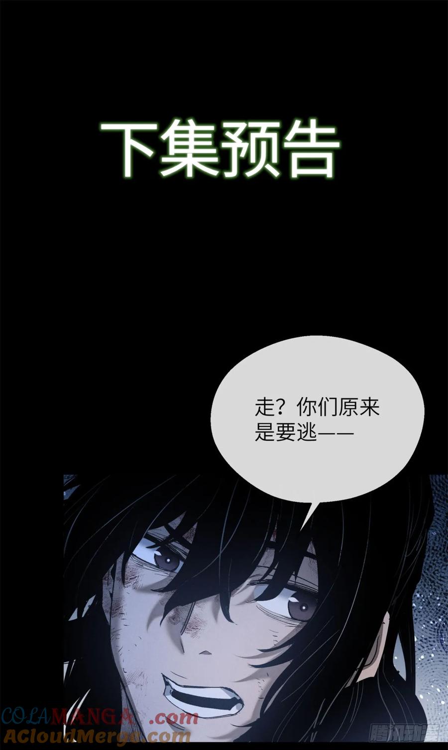 道诡异仙 - 05 玉佩 第37页