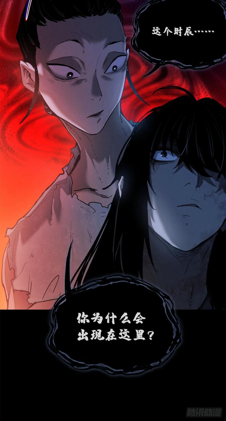道诡异仙 - 05 玉佩 第36页