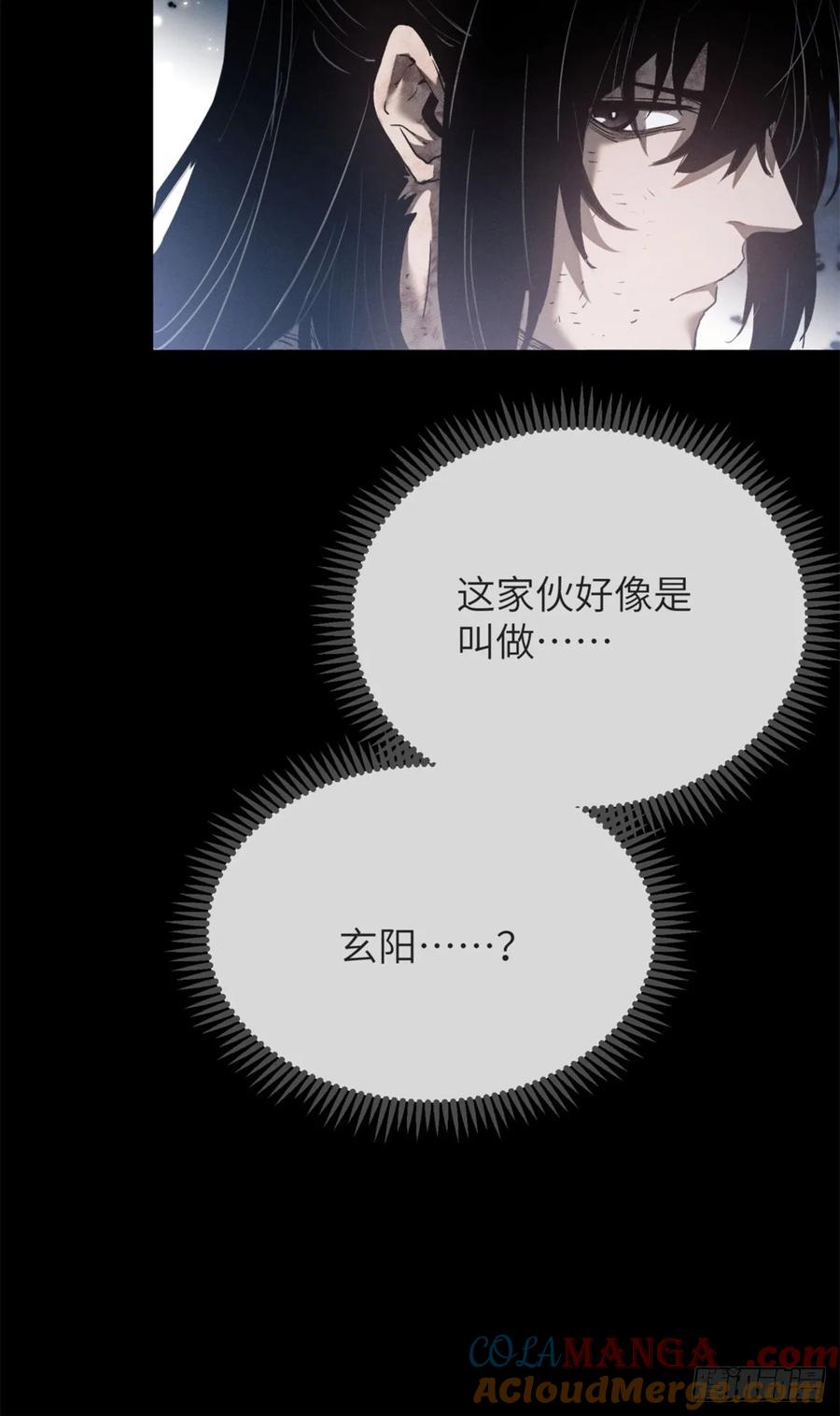 道诡异仙 - 05 玉佩 第23页