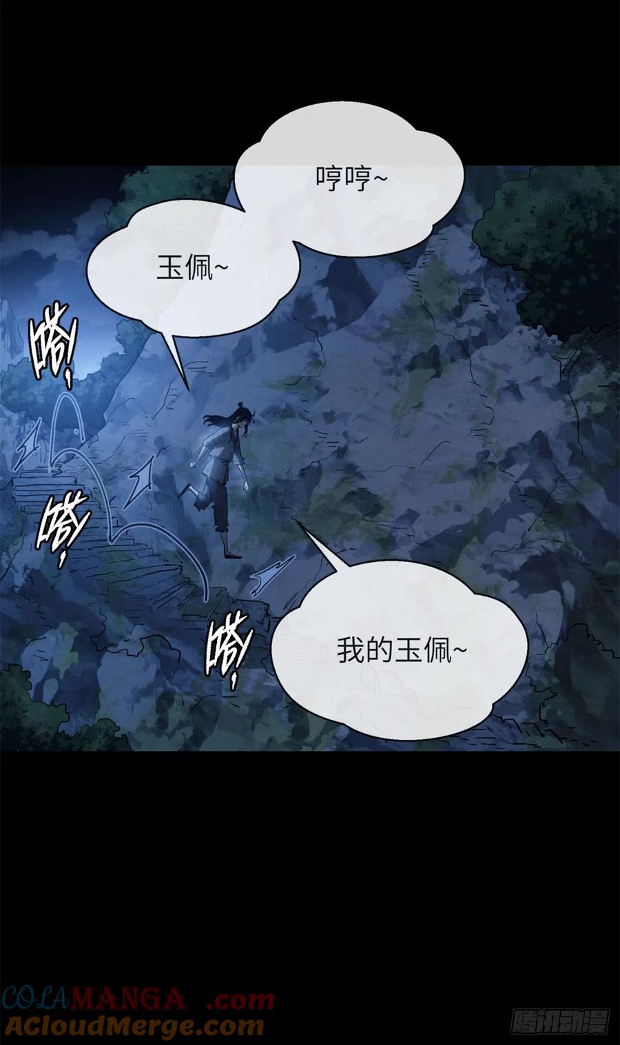 道诡异仙 - 05 玉佩 第33页