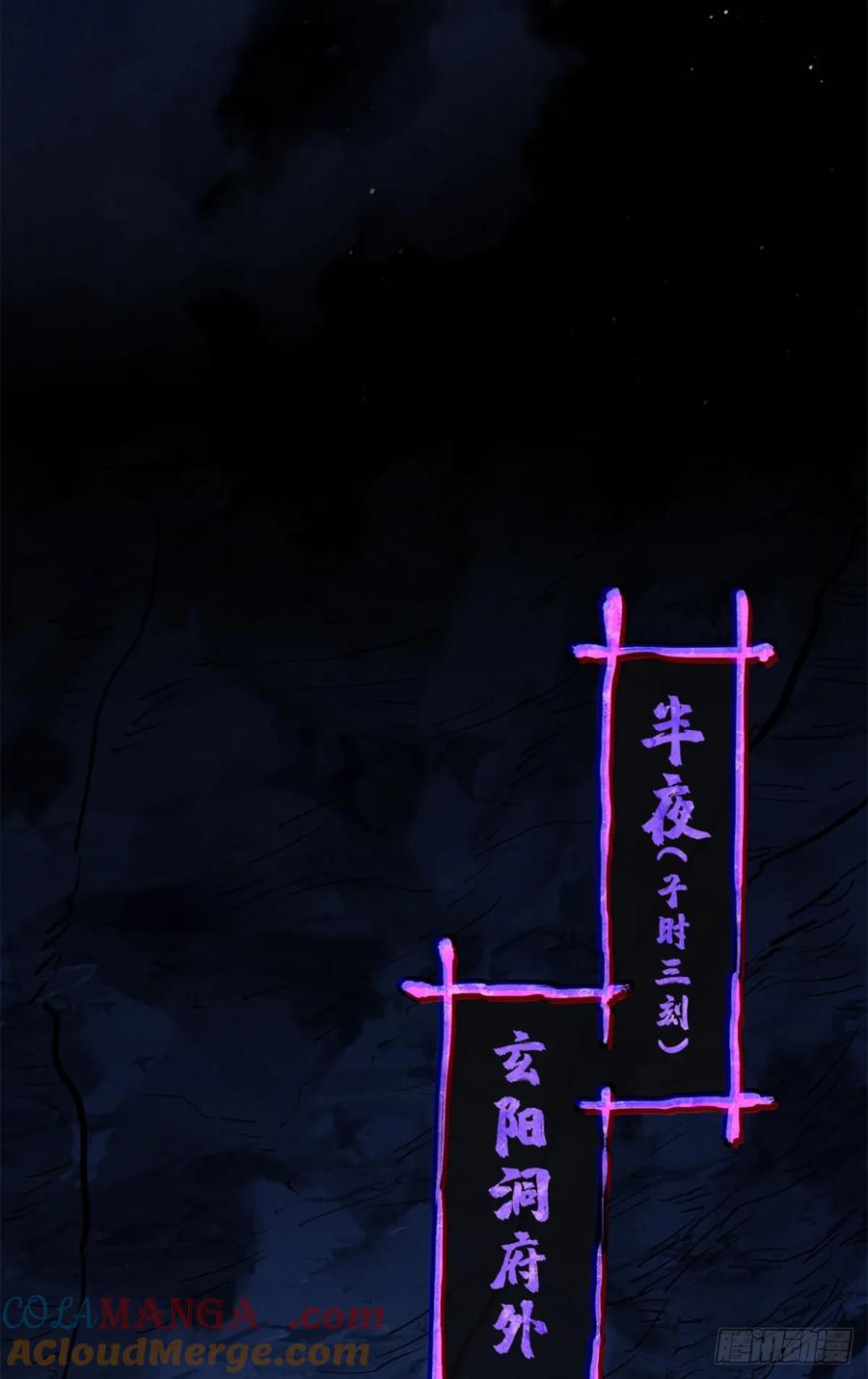 道诡异仙 - 05 玉佩 第29页