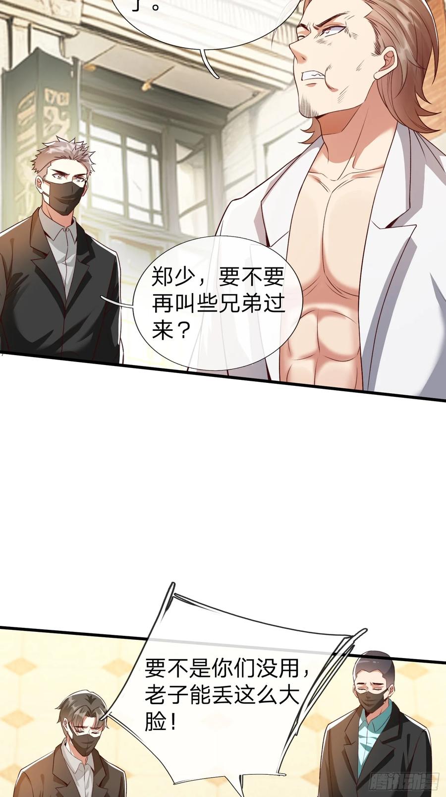 《我在都市修炼成神》第3话 两百万 第22页