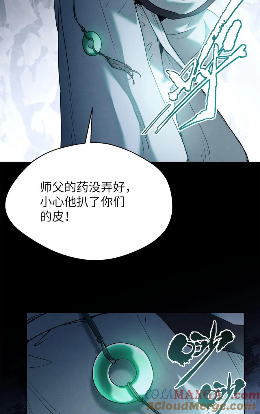 道诡异仙 - 05 玉佩 第25页