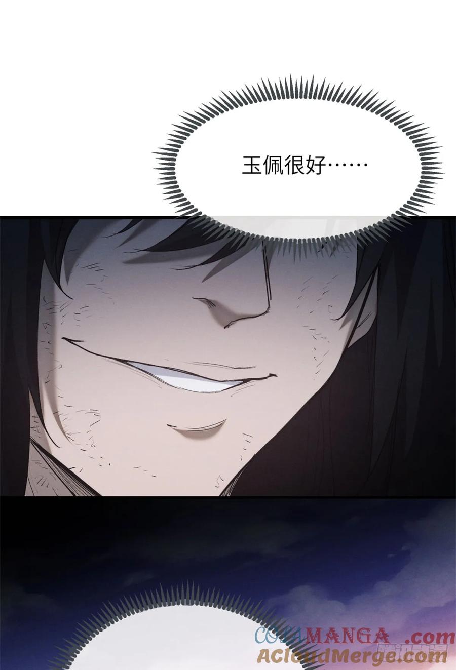 道诡异仙 - 05 玉佩 第27页