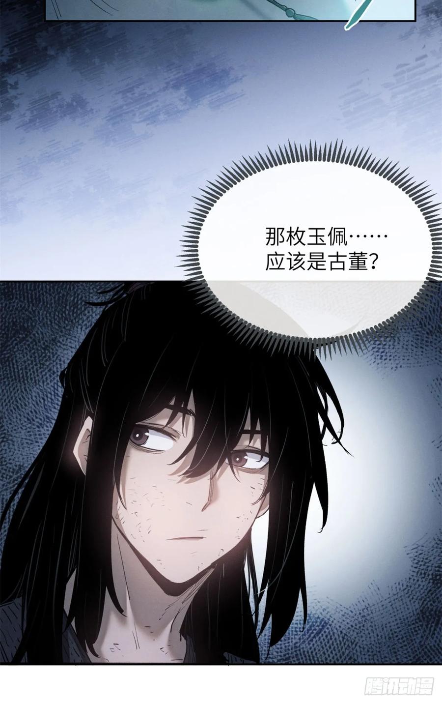 道诡异仙 - 05 玉佩 第26页