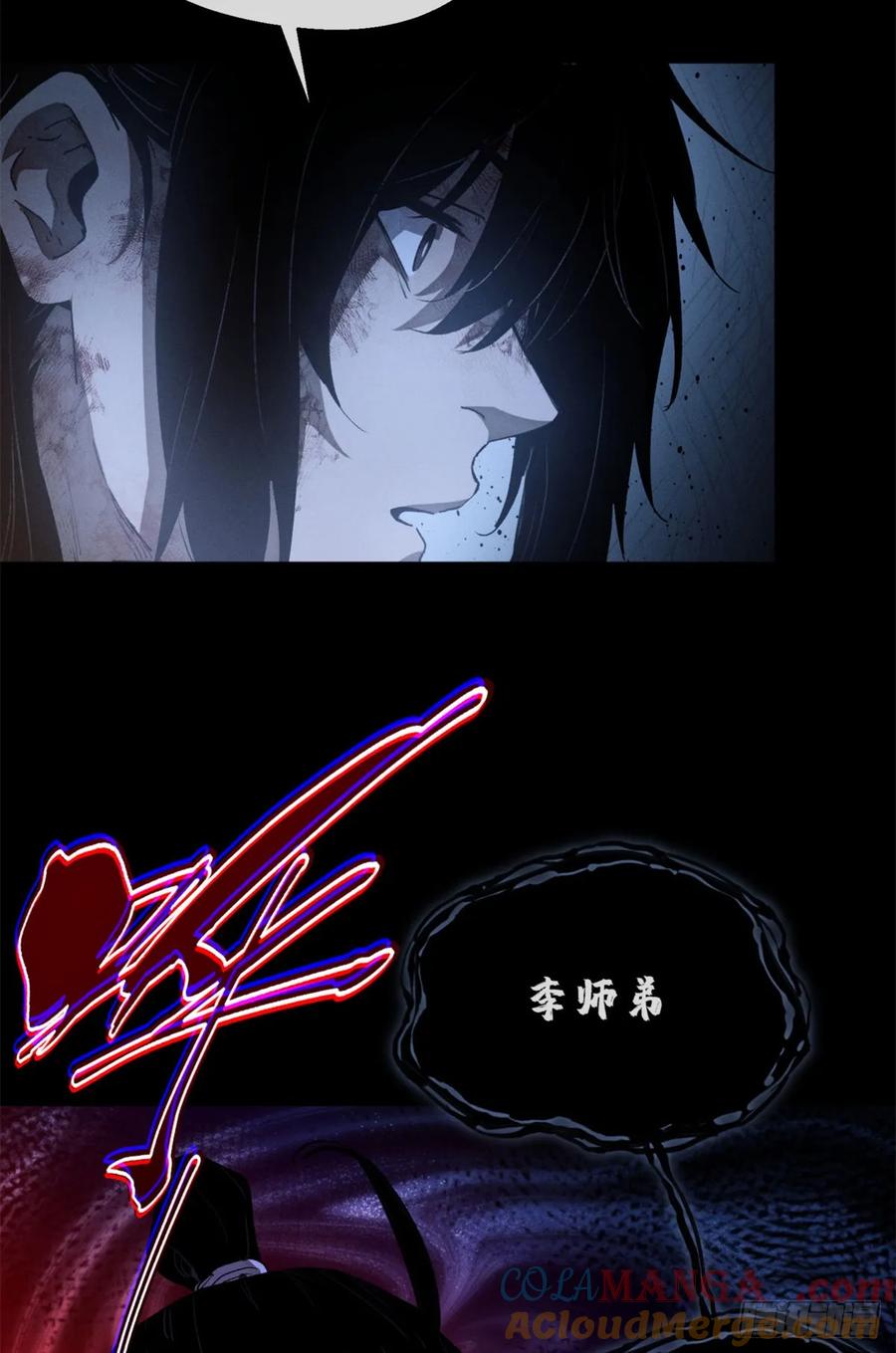道诡异仙 - 05 玉佩 第35页