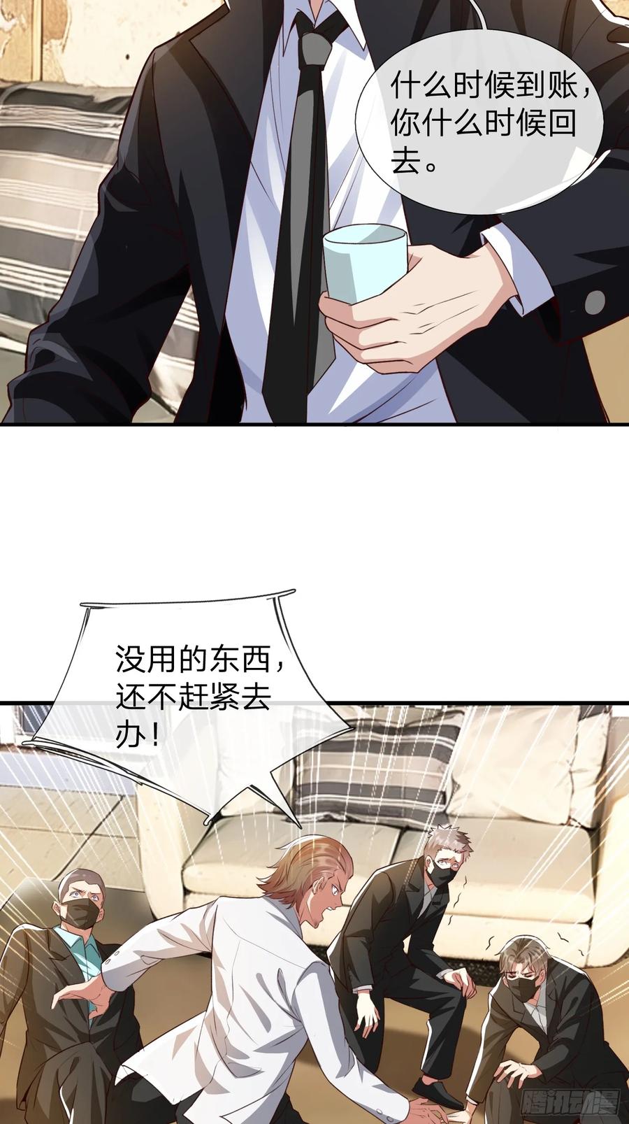 《我在都市修炼成神》第3话 两百万 第14页