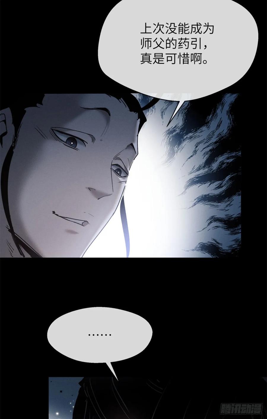 道诡异仙 - 05 玉佩 第22页