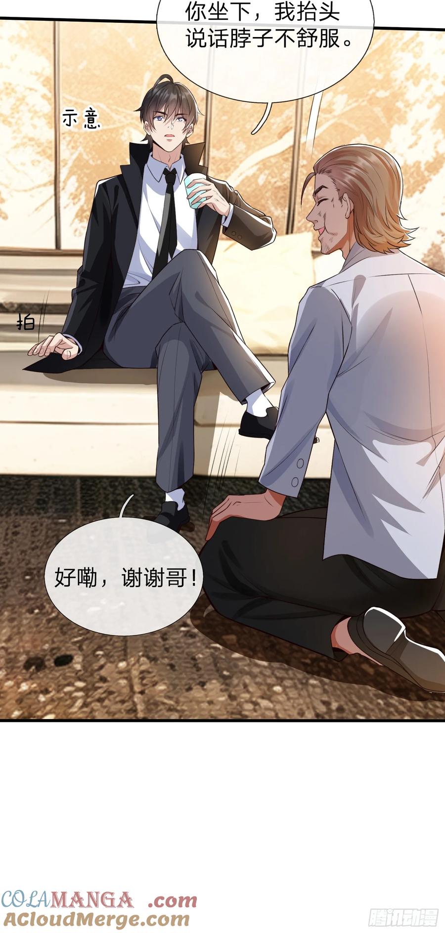 《我在都市修炼成神》第3话 两百万 第9页