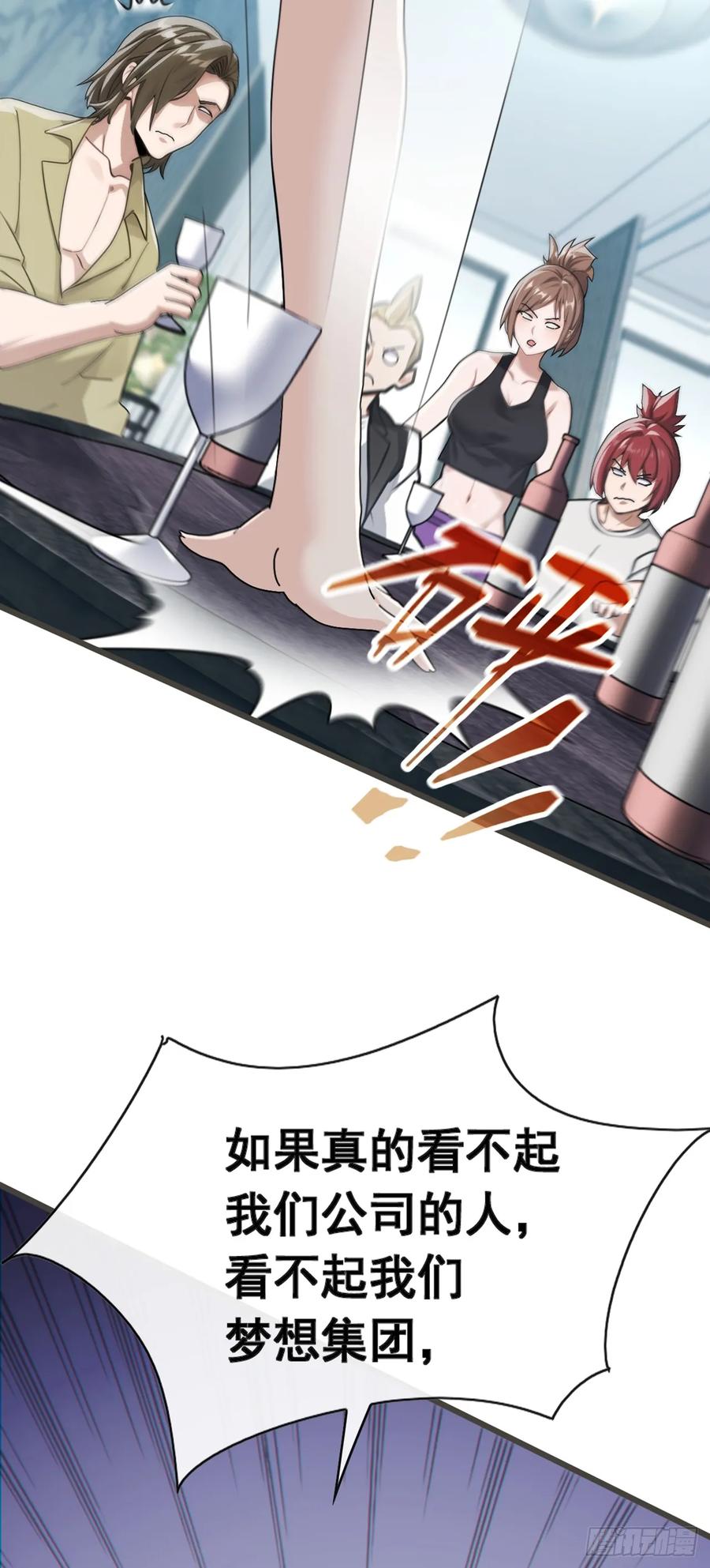 《大佬下山：开局成为男秘》第64话 年薪也就几百万吧 第20页