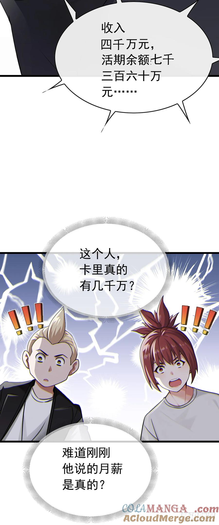 《大佬下山：开局成为男秘》第64话 年薪也就几百万吧 第11页