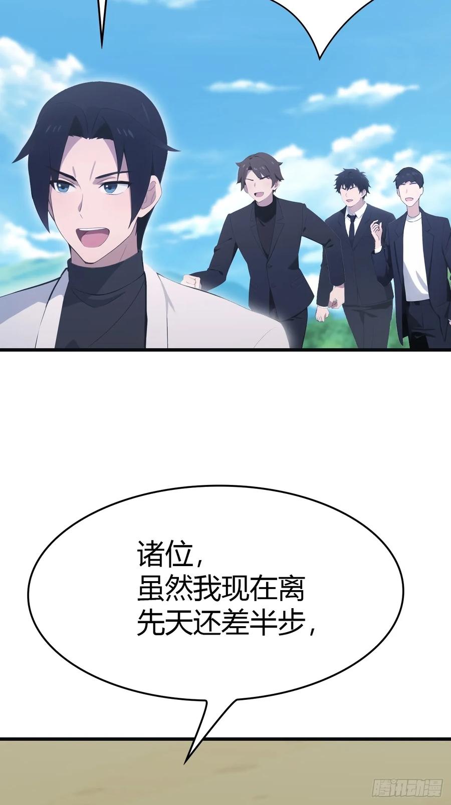 修仙归来在校园 第二季 - 第92话 大佬给楚毅跪了！ - 第14张图