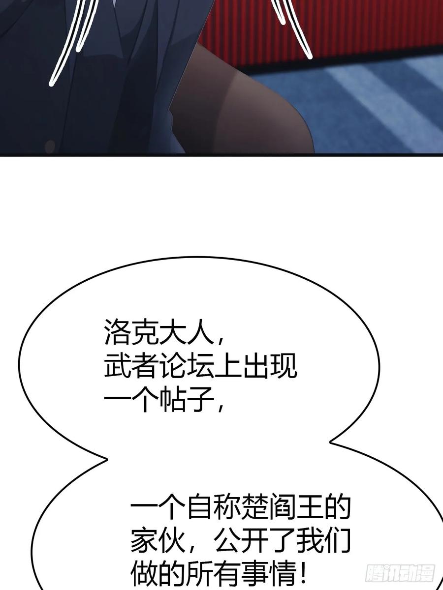 修仙归来在校园 第二季 - 第92话 大佬给楚毅跪了！ - 第26张图