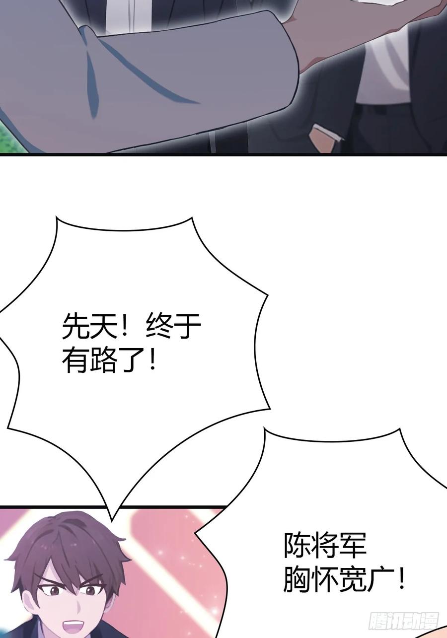 修仙归来在校园 第二季 - 第92话 大佬给楚毅跪了！ - 第18张图