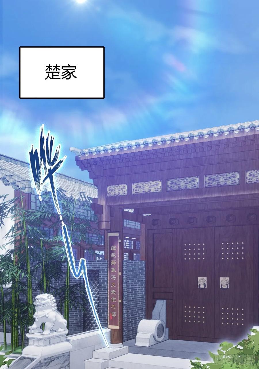 修仙归来在校园 第二季 - 第92话 大佬给楚毅跪了！ - 第33张图