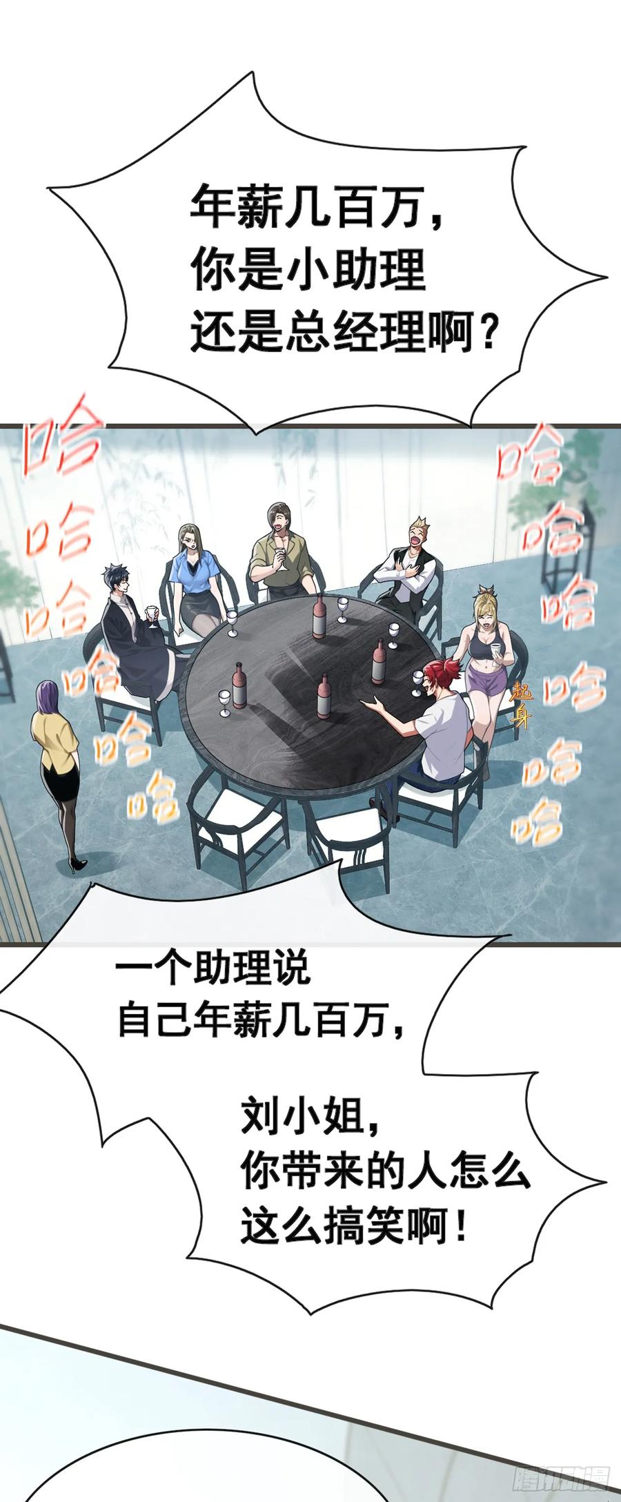 《大佬下山：开局成为男秘》第64话 年薪也就几百万吧 第4页