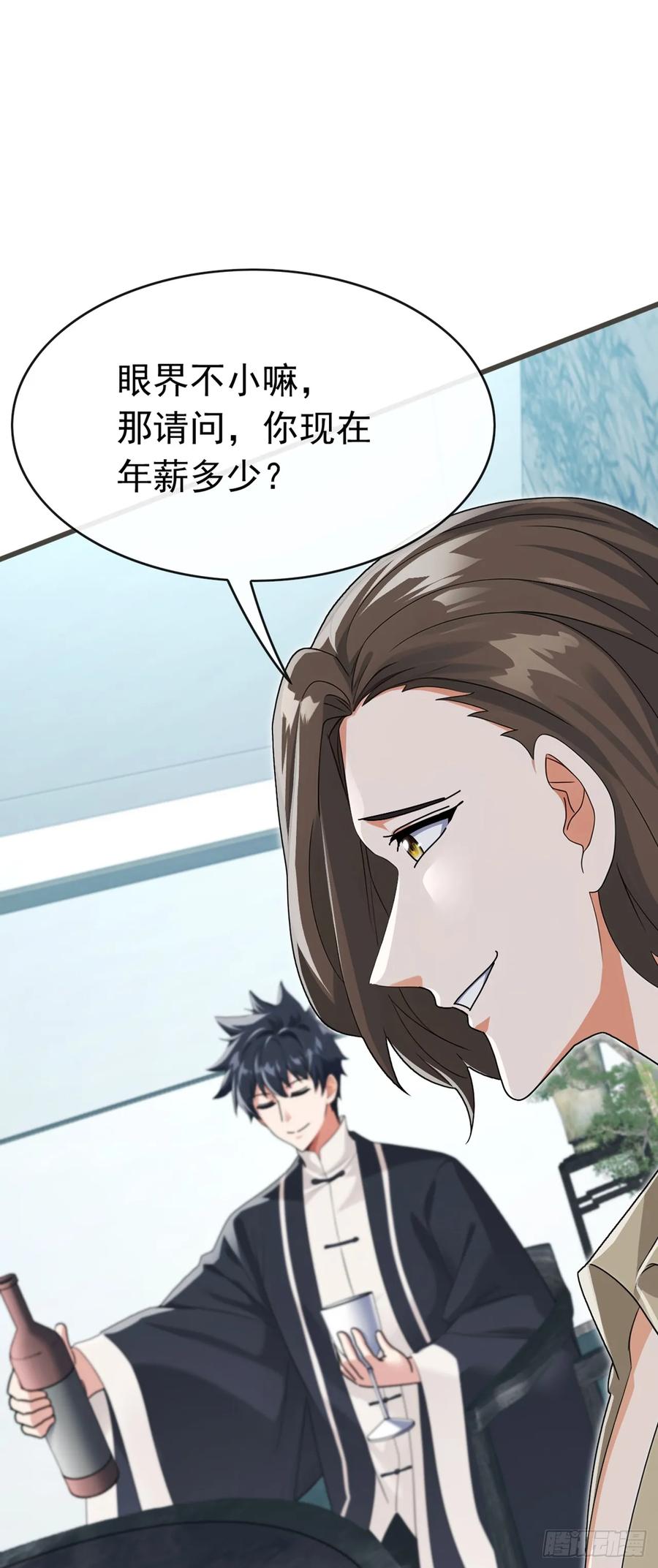 《大佬下山：开局成为男秘》第64话 年薪也就几百万吧 第2页