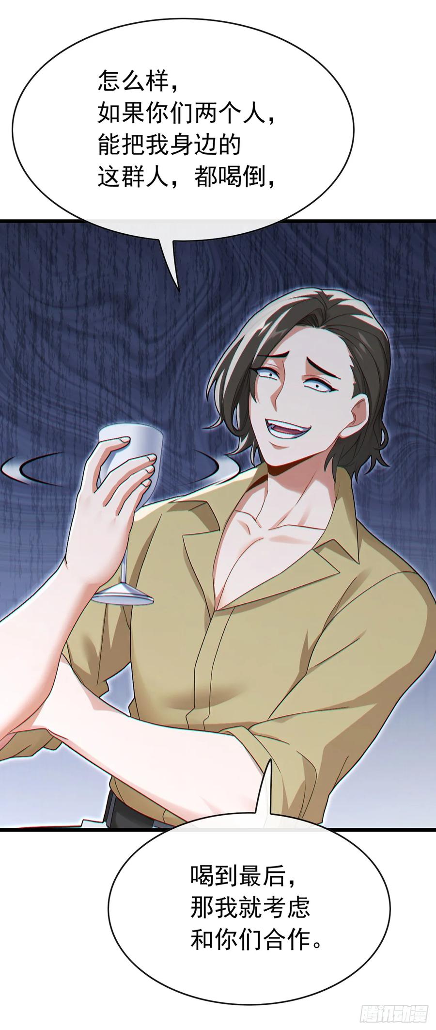《大佬下山：开局成为男秘》第64话 年薪也就几百万吧 第32页