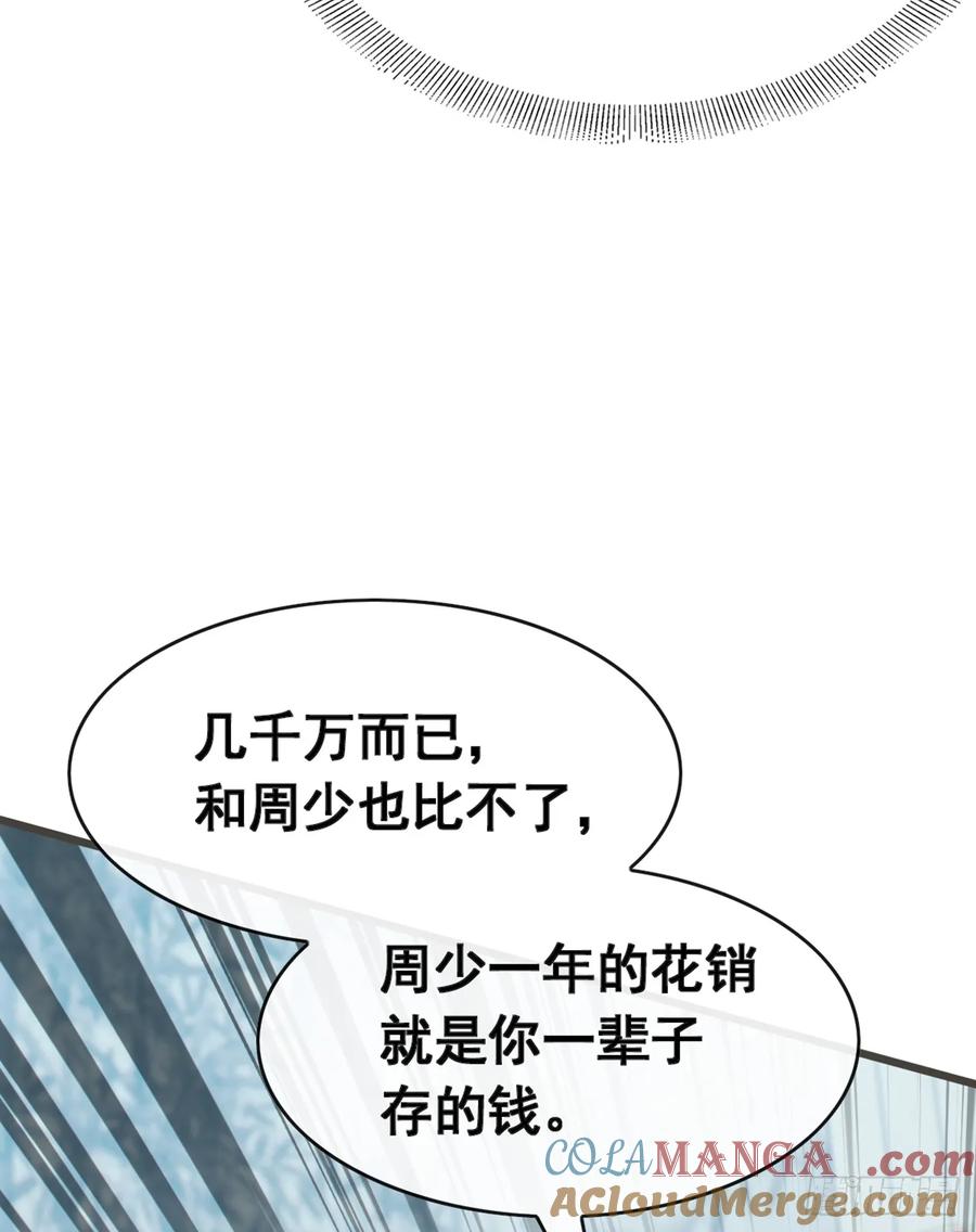 《大佬下山：开局成为男秘》第64话 年薪也就几百万吧 第17页