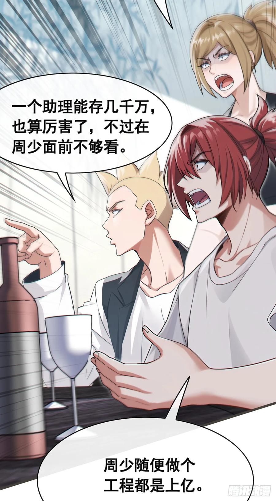 《大佬下山：开局成为男秘》第64话 年薪也就几百万吧 第18页