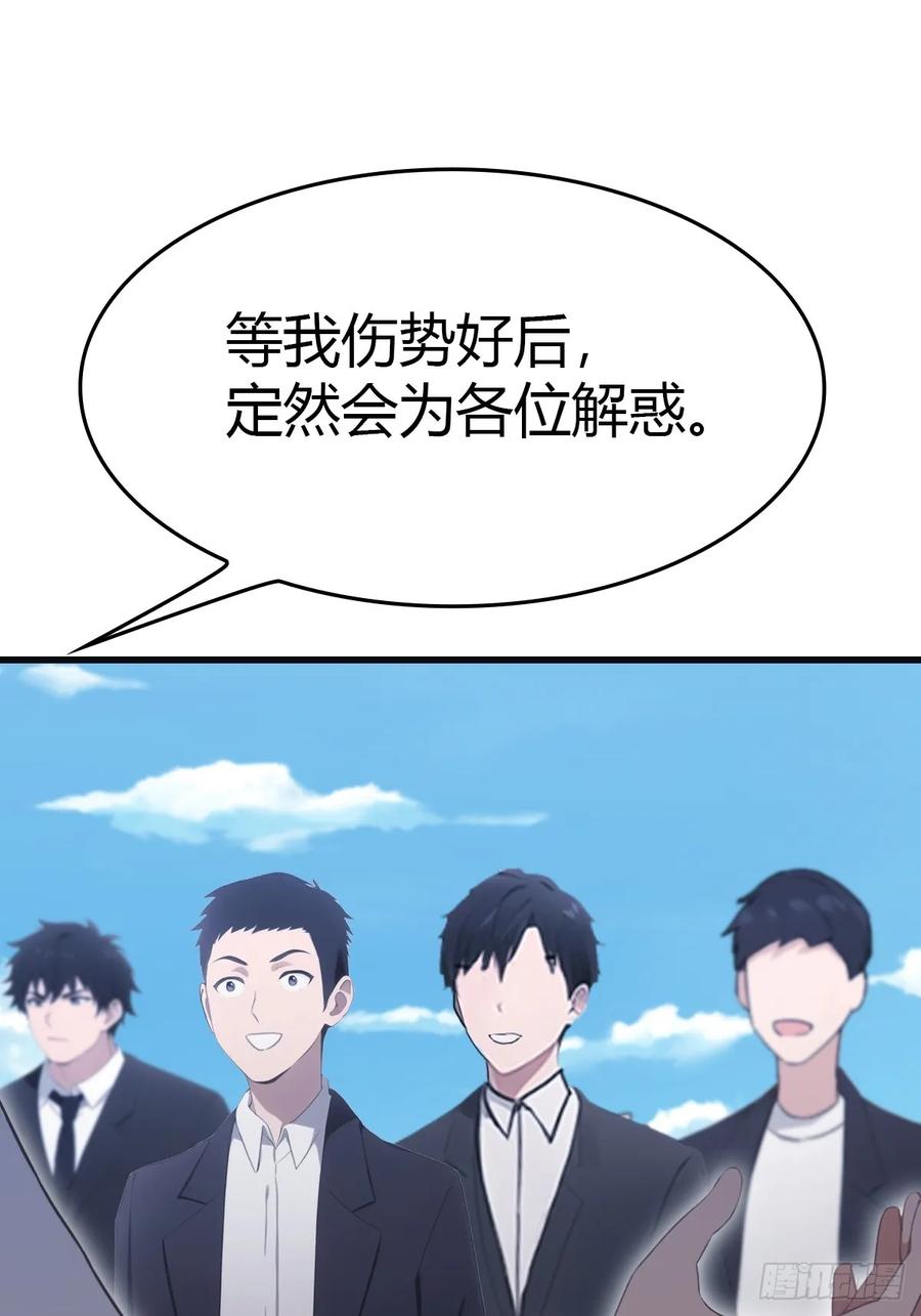 修仙归来在校园 第二季 - 第92话 大佬给楚毅跪了！ - 第17张图