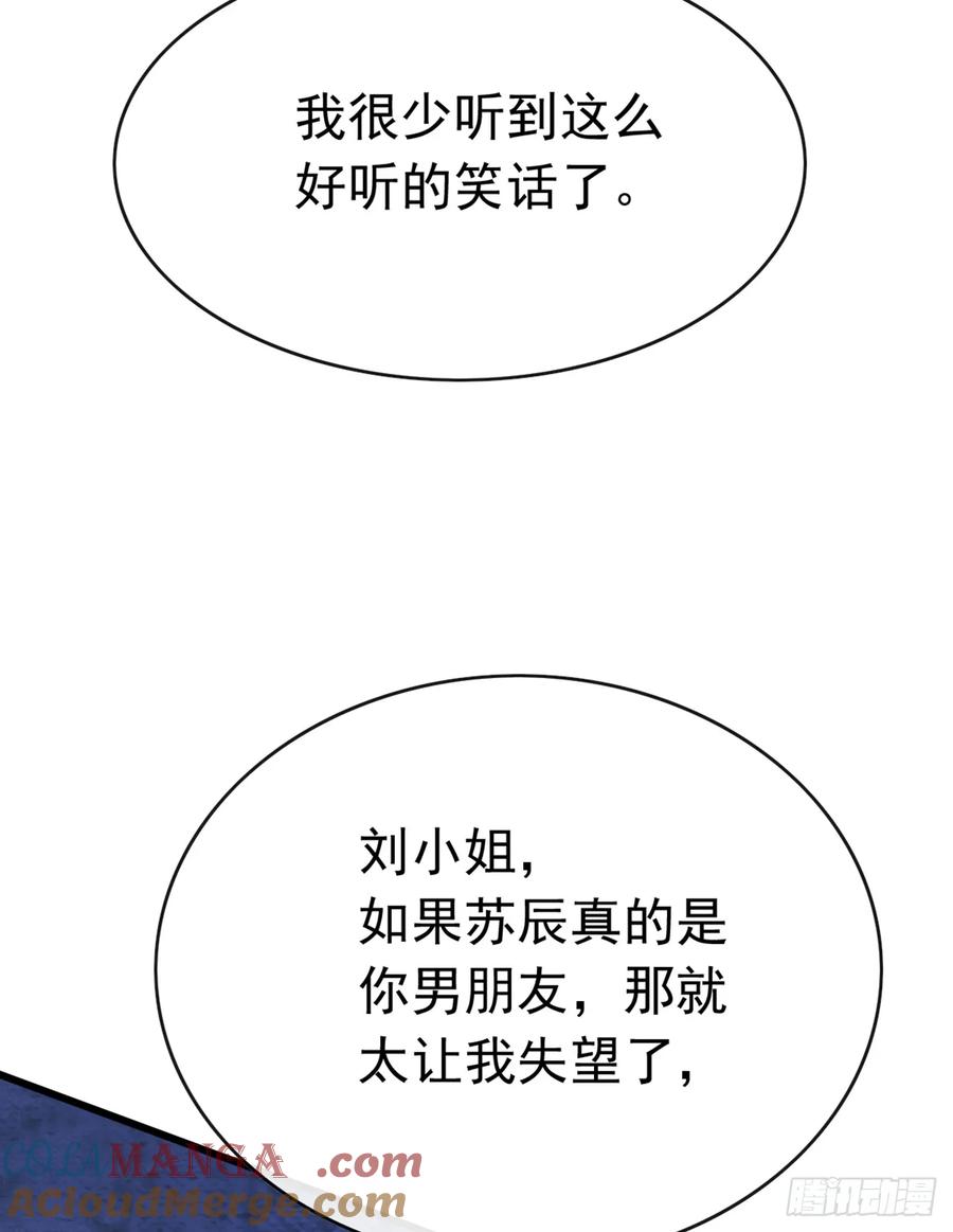 《大佬下山：开局成为男秘》第64话 年薪也就几百万吧 第7页