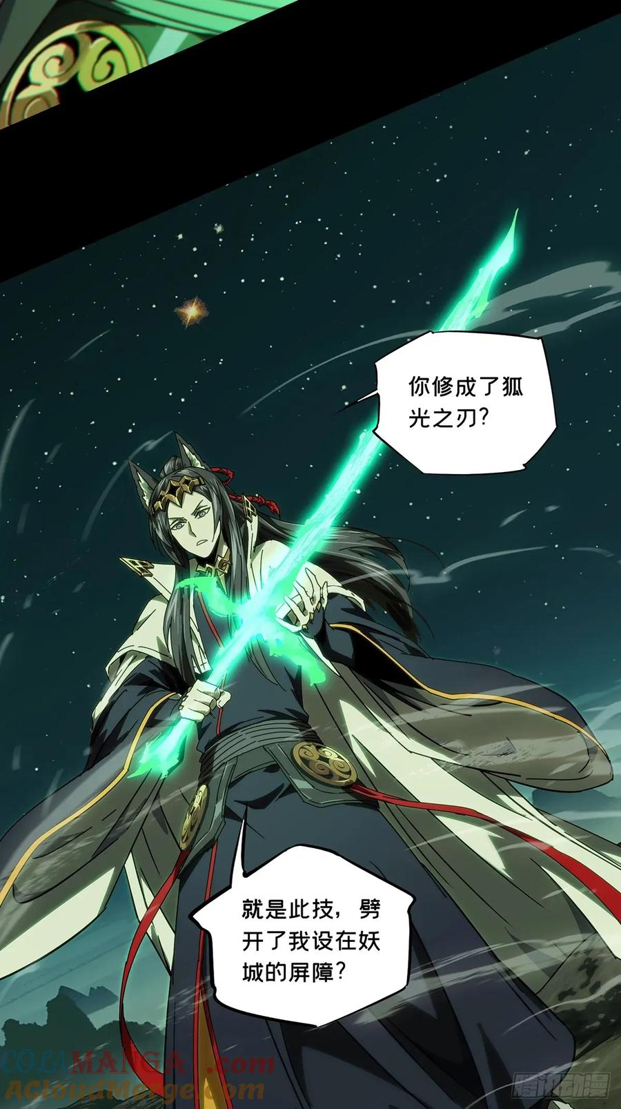 大象无形 第四百七十八章_烁中 第13页