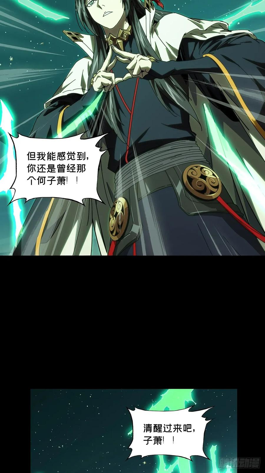 大象无形 第四百七十八章_烁中 第30页
