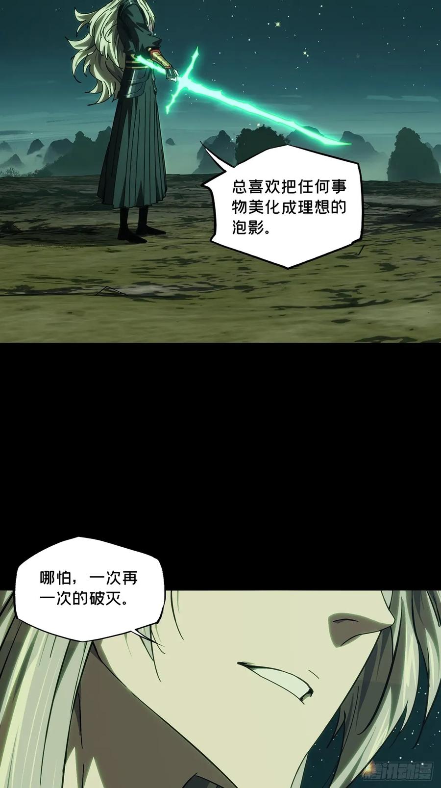 大象无形 第四百七十八章_烁中 第33页