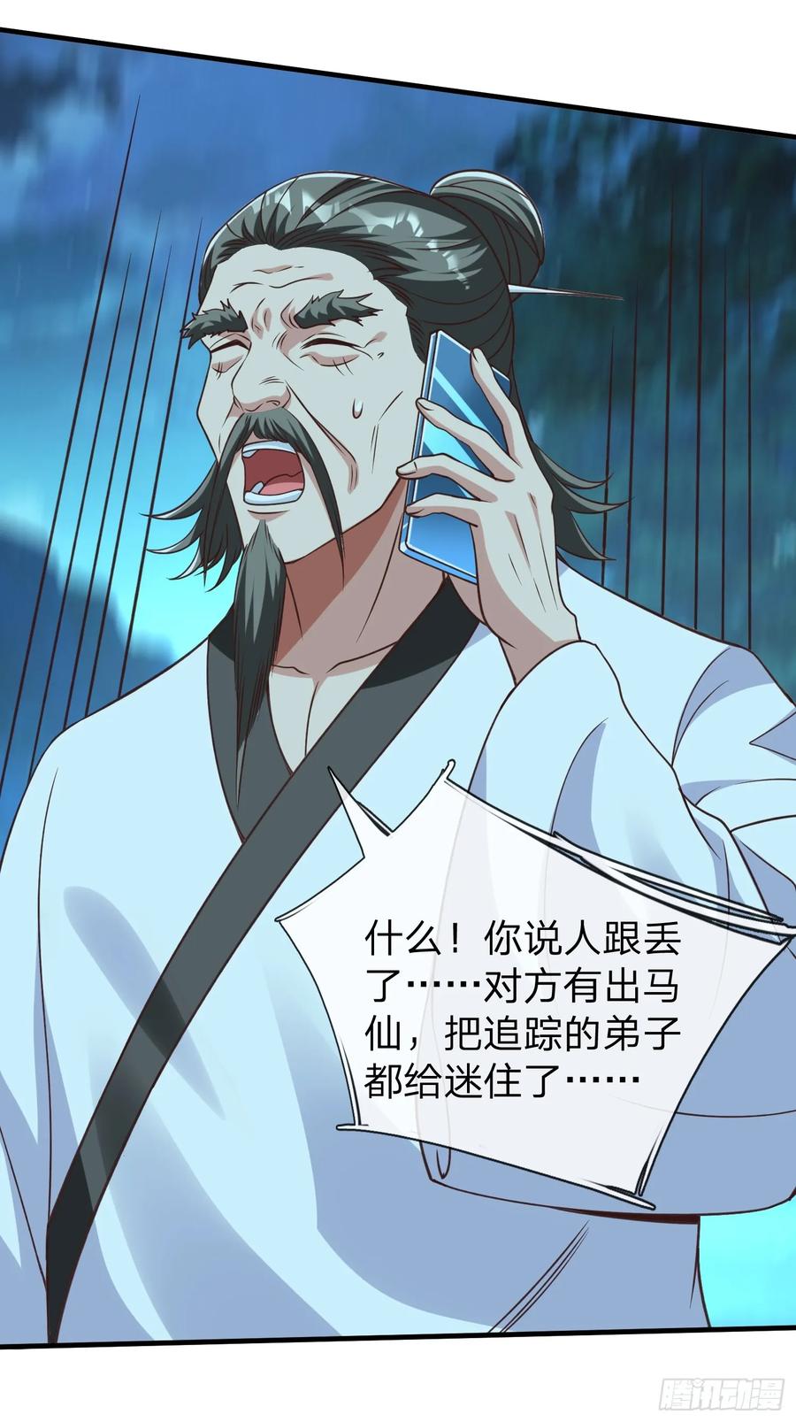 《我在都市修炼成神》第51话 给我一个交待 第17页