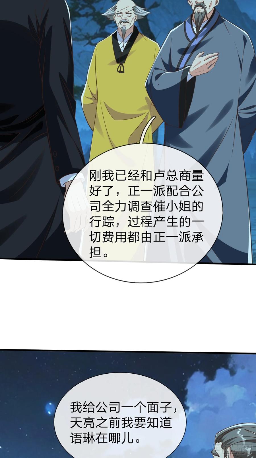 《我在都市修炼成神》第51话 给我一个交待 第24页