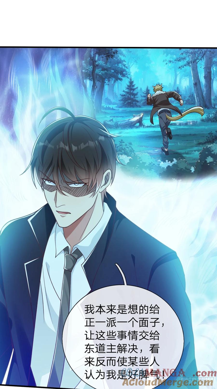《我在都市修炼成神》第51话 给我一个交待 第10页