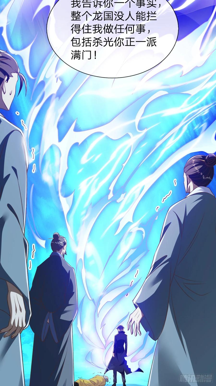 《我在都市修炼成神》第51话 给我一个交待 第35页