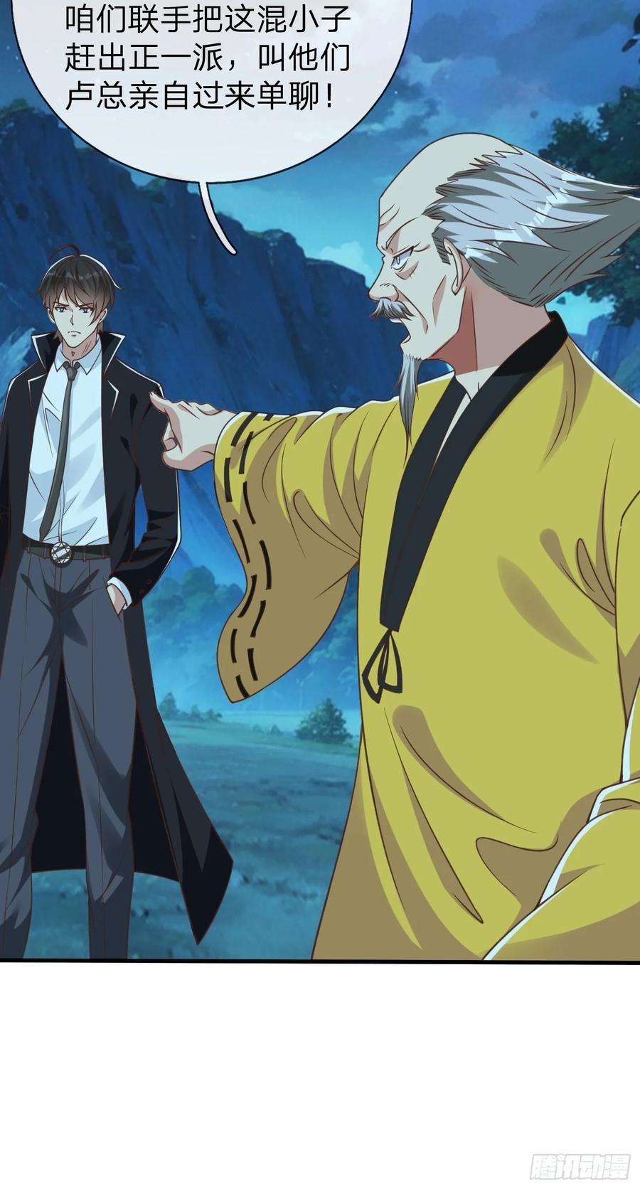 《我在都市修炼成神》第51话 给我一个交待 第27页
