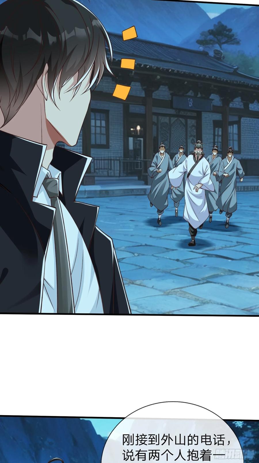 《我在都市修炼成神》第51话 给我一个交待 第12页