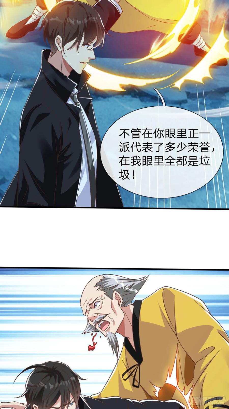 《我在都市修炼成神》第51话 给我一个交待 第32页