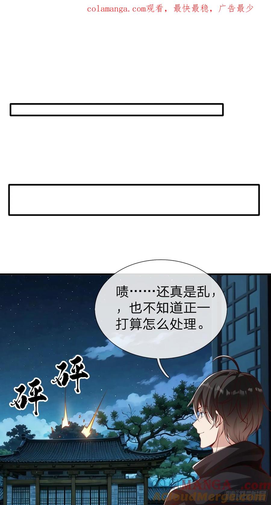 《我在都市修炼成神》第51话 给我一个交待 第1页