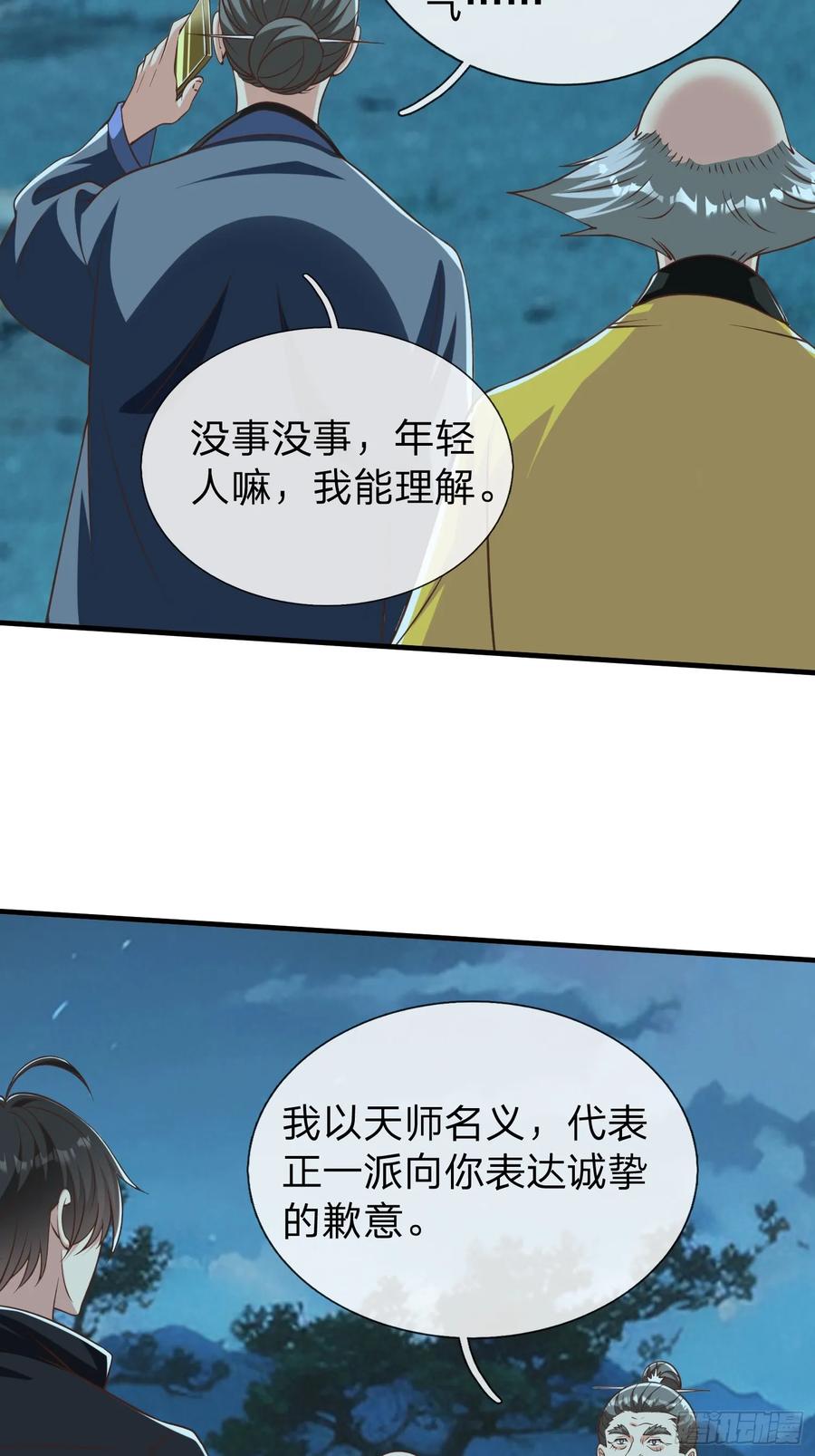 《我在都市修炼成神》第51话 给我一个交待 第23页