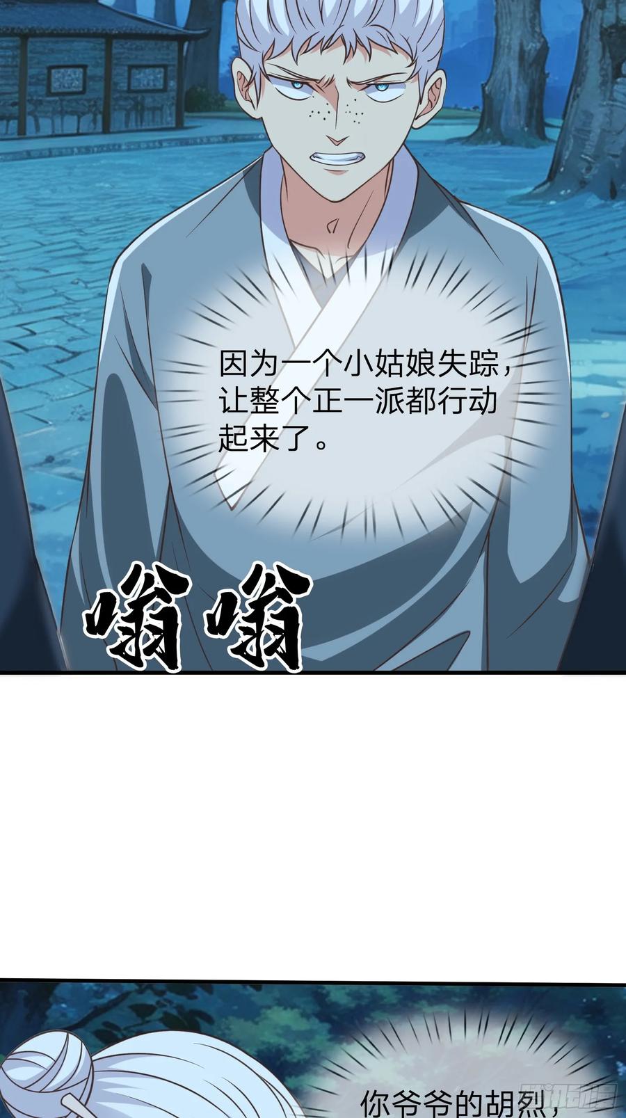 《我在都市修炼成神》第51话 给我一个交待 第41页