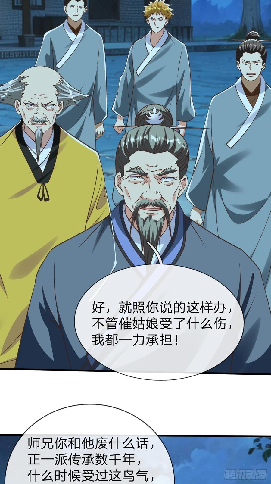 《我在都市修炼成神》第51话 给我一个交待 第26页