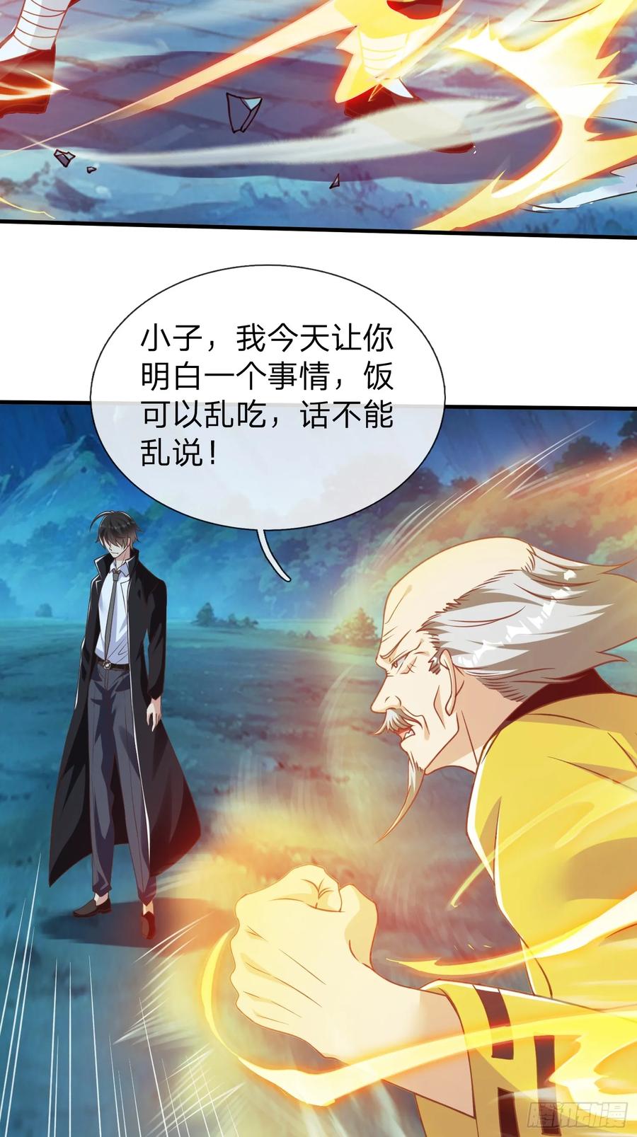 《我在都市修炼成神》第51话 给我一个交待 第30页